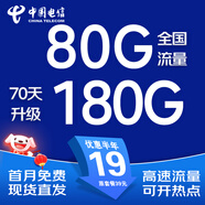 中國電信流量卡手機卡電話(huà)卡電信流量卡純上網(wǎng)卡19元超低月租全國通用無(wú)限流量大王卡 全國卡19元180G全國流量+首月免費+黃金速率3