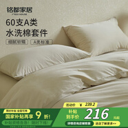 MIDO HOUSE銘都床上四件套純棉全棉四季60支水洗棉床單被套 淺米 1.5m床單款