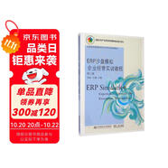 ERP沙盤模擬企業(yè)經(jīng)營(yíng)實(shí)訓(xùn)教程（第三版）