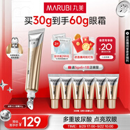丸美金熨斗眼霜 多重玻尿酸緊致眼霜30g 多肽抗皺全臉淡紋煥亮舒緩