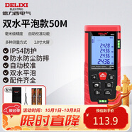德力西電氣測距儀高精度激光紅外線(xiàn)量房?jì)x家用電子尺DB系列雙水平泡50米