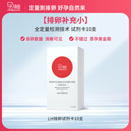 孕柚排卵檢測儀筆排卵期監測儀器半定量排卵試紙測排卵高精度備孕 【排卵補充小】全定量檢測技術(shù) 試劑卡10支