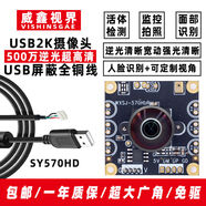 晟悅（S-YUE）晟悅SYUE帶燈500萬(wàn)攝像頭寬動(dòng)態(tài)逆光強光清晰廣角2米UB線(xiàn)工業(yè)電腦 SY570HD2K攝像頭150度廣角