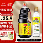 海天 生抽醬油1.9L+醋450ml組合裝 味極鮮系列 【特級(jí)醬油】調(diào)味品組