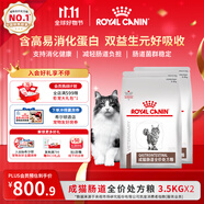 腸道處方貓糧GI32消化支持高適口性成貓腸道全價(jià)處方貓糧3.5KG*2