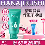 花印洗面奶深層清潔潔面乳保濕女男士 泡沫細膩護膚品禮物 【69元2件】清酒洗面奶120g