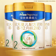 美素佳兒（Friso）皇家美素2段較大嬰兒配方奶粉 400g*3罐（1200g）