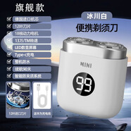 飛利浦（PHILIPS）同款剃須刀電動剃須刀男士2025新款迷你便攜式充電小鋼炮德國原裝進口刮胡刀 冰川白旗艦版20核機芯動力電機