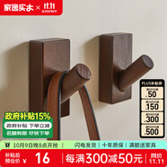 家逸（JIAYI）北歐創(chuàng  )意實(shí)木掛鉤壁掛衣帽架掛衣架衣服架門(mén)口掛衣鉤 胡桃色-單個(gè)