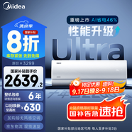 美的空調(diào) 爆款推薦 酷省電 新一級能效 變頻冷暖 家電國家補貼入口 節(jié)能省電家用臥室掛機 以舊換新 大1.5匹 一級能效 酷省電Ultra