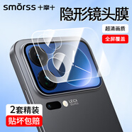 Smorss【2套丨鏡頭+背屏膜】適用小米17promax鏡頭膜Xiaomi17promax背屏膜鏡頭保護(hù)膜后屏覆蓋手機(jī)鏡頭膜