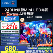 海爾（Haier）【山茶花系列】65H7 65英寸京東自營504分區(qū)MiniLED 6+64G護(hù)眼240Hz 4K游戲國民AI電視國家補(bǔ)貼20%