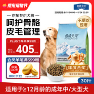 伯納天純中大型犬全價(jià)成年犬糧金毛寵物主糧羊肉蔓越莓15kg/30斤