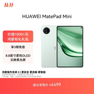 HUAWEI MatePad Mini 華為平板電腦 8.8英寸小平板 大手機 OLED屏  SIM卡版 可通話(huà) 12GB+512GB 云杉綠