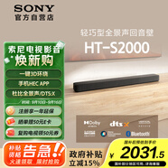 索尼（SONY）HT-S2000 3.1聲道 輕巧型全景聲回音壁 一鍵環(huán)繞 家庭影院 Soundbar 客廳臥室 電視音響 藍(lán)牙