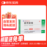 [麗珠] 前列安栓2g*7枚/盒