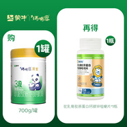 蒙牛【老唐育兒】瑞哺恩菁至有機牛奶粉A2β酪蛋白2嬰幼兒1OPO3段 700g*1【得施貝安駝乳鈣*1瓶】 3段