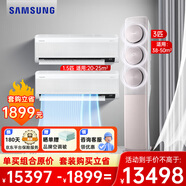 三星（SAMSUNG）空調(diào)立式3匹一級能效客廳變頻空調(diào)WiFi無風(fēng)感柜機冷暖家用自清潔凈化除塵空調(diào)以舊換新 3匹 套裝 柜機+1.5匹沐風(fēng)掛機*2 兩室一廳