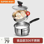 蘇泊爾（SUPOR） 304不銹鋼小奶鍋輔食鍋湯鍋泡面蒸鍋燃氣電磁爐ST16Z1