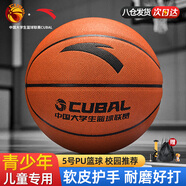 安踏（ANTA）籃球CUBAL室內(nèi)外比賽防滑耐磨標(biāo)準(zhǔn)5號(hào)籃球青少年兒童籃球PU102-1