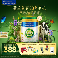 美素佳兒（Friso）皇家莼悅有機(jī)幼兒配方奶粉3段（1-3歲幼兒適用）800克*3