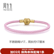 周生生【細繩】串珠3mm細版手繩轉運珠皮繩男女定價不銹鋼繩-霧粉紫 V17