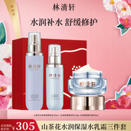 林清軒水潤水乳面霜套裝 清爽不油膩?zhàn)虧櫛褡o(hù)膚禮盒 生日禮物