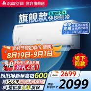志高（CHIGO）空調(diào)壁掛式/掛機(jī) 單冷定頻  新能效節(jié)能省電 2匹 五級能效 升級款