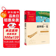 森林報(bào)·夏 中小學(xué)課外閱讀 無(wú)障礙閱讀 智慧熊圖書 