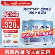 荷蘭牛欄深度水解奶粉嬰幼兒特殊配方pepti荷蘭諾優(yōu)能版牛奶蛋白過敏 【咨詢立省50】荷蘭牛欄深度水解1段3罐
