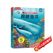 【滿87減18元】揭秘海洋(3-6歲少兒科普翻翻書）揭秘系列兒童啟蒙科普立體書 樂樂趣童書  兒童科普童書節(jié)兒童節(jié)