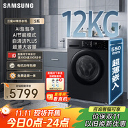 三星（SAMSUNG）店鋪爆款 AI神洗衣機(jī)5系 12KG全自動(dòng)滾筒AI泡泡凈蒸汽除菌超薄嵌入政府補(bǔ)貼20% 黑 WW12DG5B24ABSC