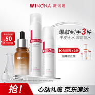 薇諾娜極潤水乳精華3件套爽膚水乳液精華護膚品套裝七夕禮物