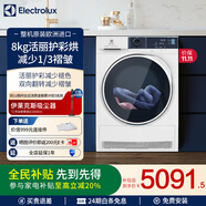 伊萊克斯歐洲進(jìn)口干衣機8kg烘干機熱泵低溫護除菌除螨雙向翻轉防皺易燙清新除味干衣機EDH804H5WB 500系列