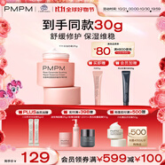 PMPM玫瑰神經(jīng)酰胺舒緩修護精華霜25g 補水保濕面霜面部護膚品