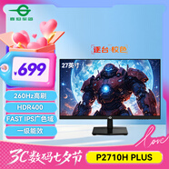 泰坦軍團(tuán) 27英寸260Hz高刷 FastIPS硬件低藍(lán)光HDR400 1級(jí)能效節(jié)能 廣色域電競(jìng)顯示器原生240Hz P2710H PLUS