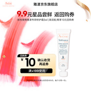 雅漾（Avene）【樊振東同款】專(zhuān)研修護霜舒緩保濕滋潤乳液面霜敏感肌護膚女神節 專(zhuān)研修護霜5ml-回購體驗裝