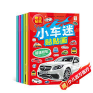 小車迷貼紙書2-6歲幼兒童貼貼畫認(rèn)識汽車標(biāo)志貼畫書益智游戲玩具