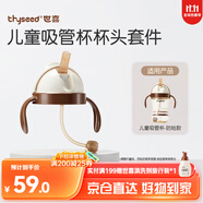 世喜奶瓶水杯配件（吸管杯杯頭防嗆款）適配7.2cm口徑瓶身