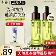 斛說小青瓶祛痘石斛精華液淡化痘印男女禮物草本植萃去痘保濕補(bǔ)水精華 【單瓶15ml+護(hù)手霜】祛痘精華