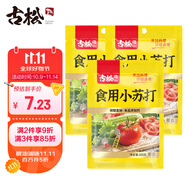 古松食用小蘇打200g 三袋面包餅干糕點烘焙原料廚房家用 碳酸氫鈉