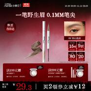 小奧?。╨ittleondine）雙頭定型水眉筆03甜心淺棕2.1ml野生眉膠筆持久防水防汗不易暈染