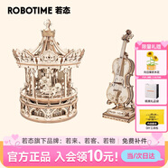 若態(tài)若客旋轉木馬八音盒+大提琴擺件 diy手工積木玩具生日七夕禮物女