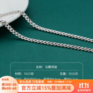順慶銀樓925銀 馬鞭項(xiàng)鏈 潮牌百搭時(shí)尚簡(jiǎn)約男士項(xiàng)鏈送男友送自己節(jié)日禮物 馬鞭項(xiàng)鏈925銀約30克+配證書