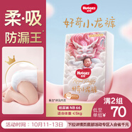 好奇（Huggies）皇家小龍褲紙尿褲NB66(5kg以下)尿不濕【30倍爆吸】