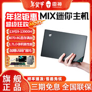 MIX迷你主機13代 i7 RTX4060軟路由游戲辦公mini電腦臺式機 i9-13900H/4070/32G/4TB 官方標配