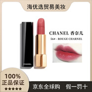 香奈兒口紅COCO小姐白管黑管滋潤唇膏 七夕情人節(jié)生日禮物送女友送老婆  #56 魅力絲絨