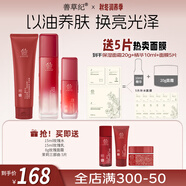 善草紀(jì)玫瑰緊致水乳套裝 提拉抗皺 抗初老提亮去暗沉 節(jié)日禮物送女友 超值3件套《玫瑰潔面120+水130+乳50 ml