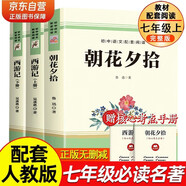 西游記和朝花夕拾七年級上冊必讀原著(zhù)正版圖書(shū)全套3冊贈考點(diǎn)手冊 完整無(wú)刪減初一名著(zhù)必讀初中課外閱讀書(shū)籍白話(huà)文青少版四大名著(zhù)中學(xué)教輔書(shū)單 人民教育出版社人教版語(yǔ)文教材配套閱讀書(shū)目?jì)和膶W(xué)暢銷(xiāo)書(shū)排行榜