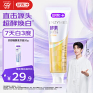 舒客美白酵素牙膏 美白牙齒去黃去漬清新口氣 120g西柚香型新老隨機(jī)發(fā)
